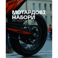 Мотард-набори вже в продажу в Veltrix